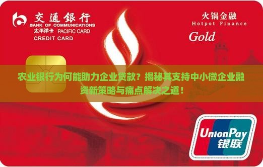 农业银行可以企业贷款