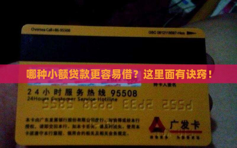 什么小额贷款比较好借