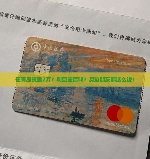 青岛贷款2万平台