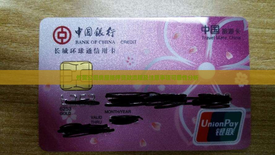 外贸公司房屋抵押贷款