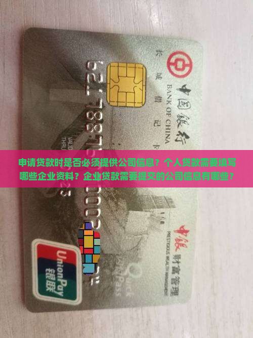做贷款需要填公司信息吗 做贷款需要填公司信息吗