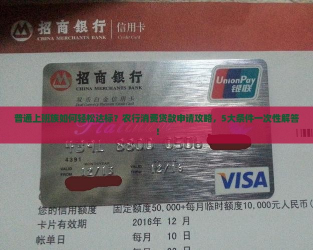 农行消费贷款条件