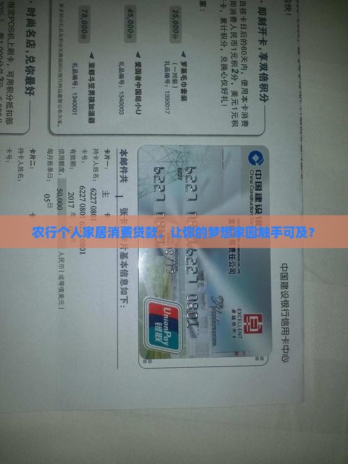 农行个人家居消费贷款 农行个人家居消费贷款