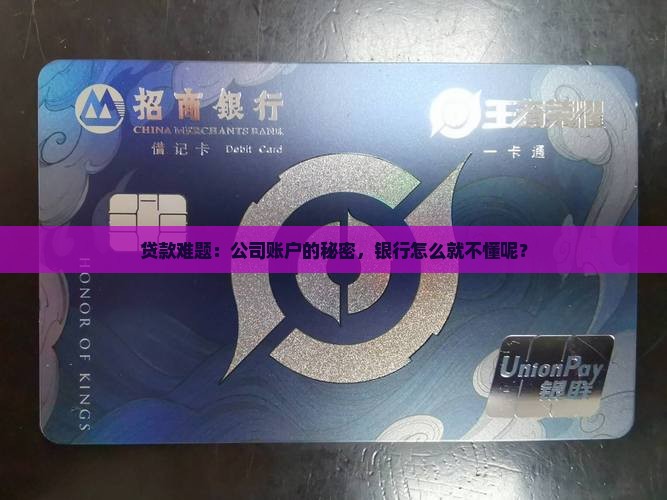 公司贷款不提供公账流水