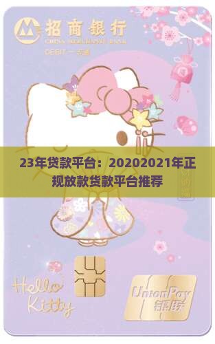 23年贷款平台