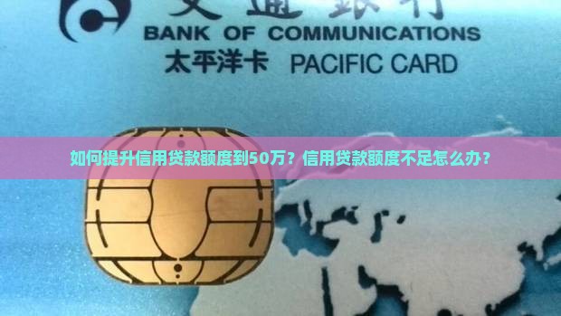 信用贷款额度50