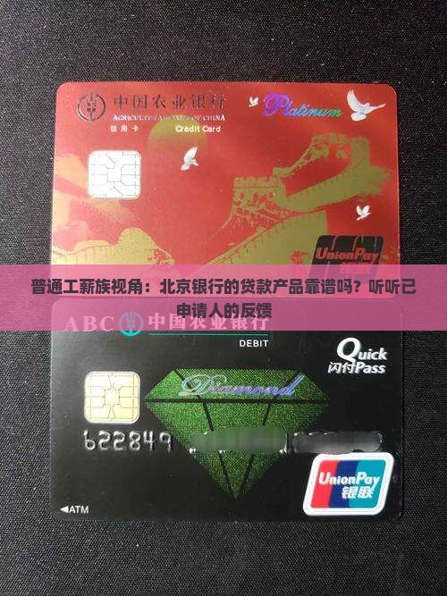 北京银行好贷款吗