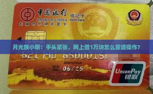 网上贷款1万元