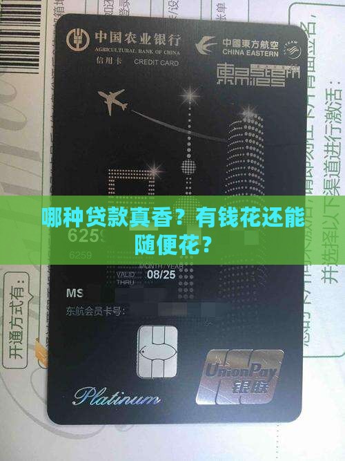 什么贷款给有钱花差不多