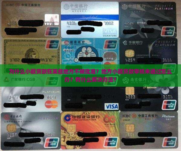 小额贷款地方不给贷款