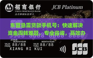 东营需要贷款的手机号