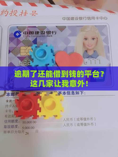 逾期可以贷款的平台6