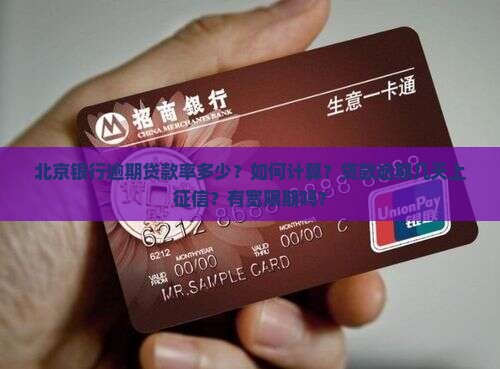 北京银行逾期贷款率