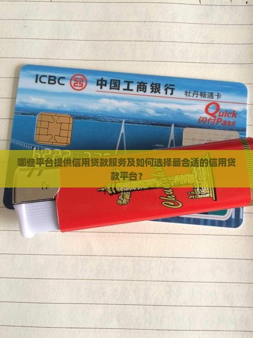 哪个平台可以信用贷款