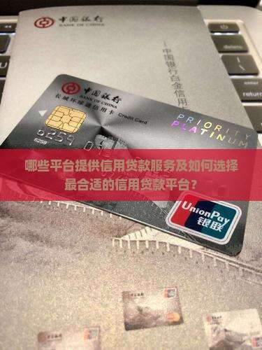 哪个平台可以信用贷款