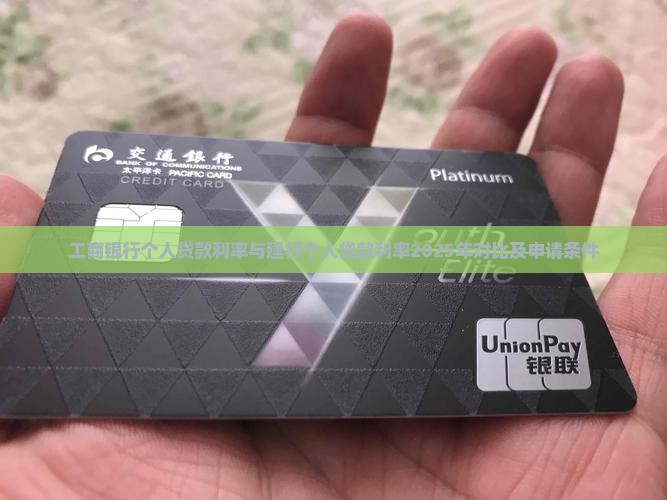 工商银行个人贷款利率