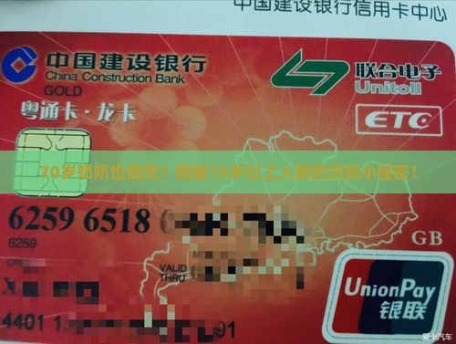 70岁以上贷款平台