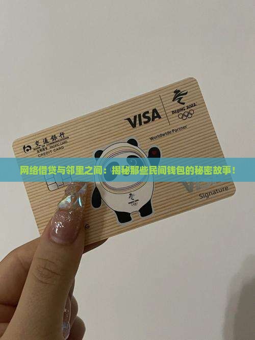 网贷和民间贷款154