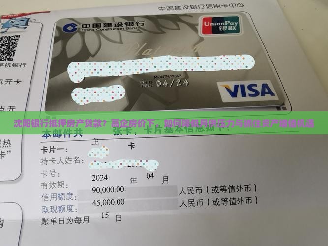 沈阳银行抵押房产贷款