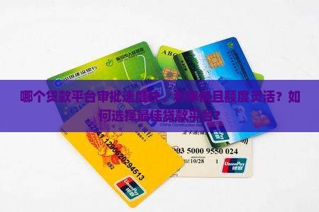 哪家贷款平台好贷款快点