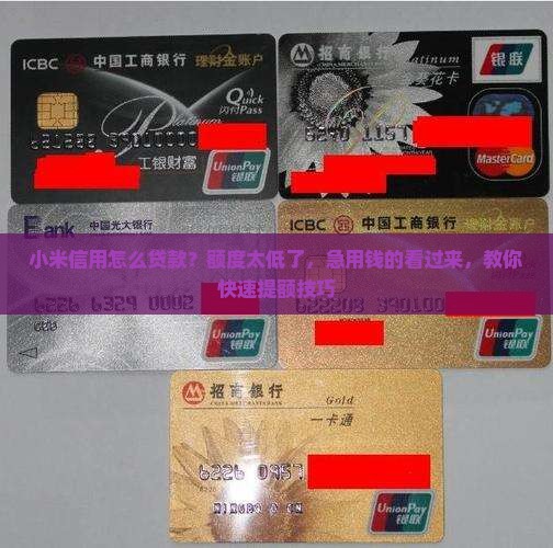 小米信用怎么贷款