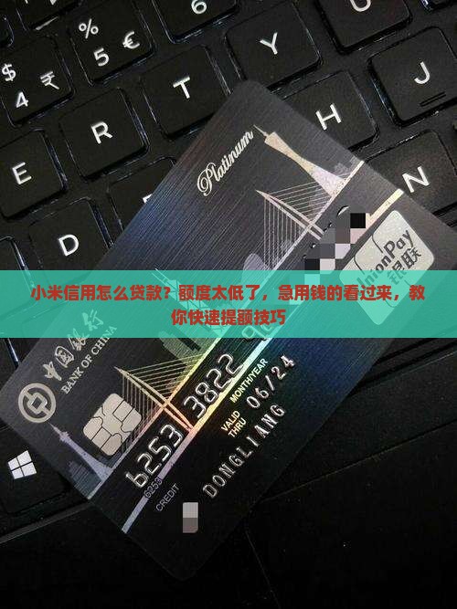 小米信用怎么贷款