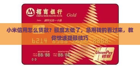 小米信用怎么贷款