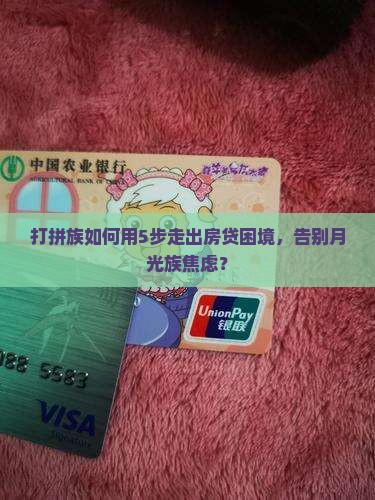 房屋抵押贷款和房贷