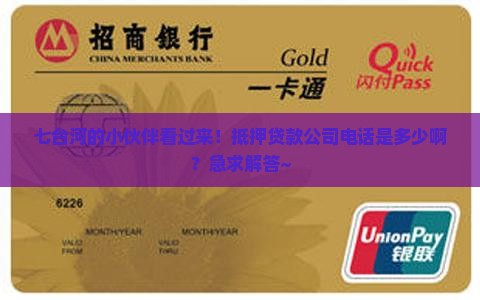 七台河抵押贷款公司电话