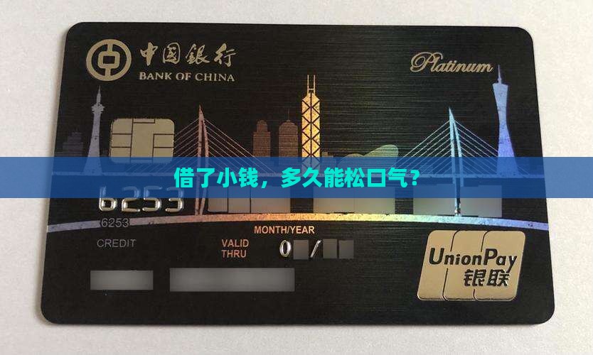 小额贷款多长时间还