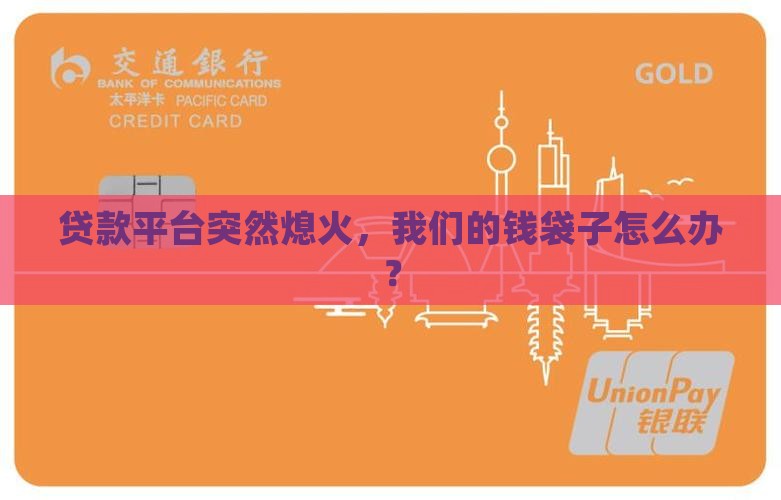 停止营运的贷款平台