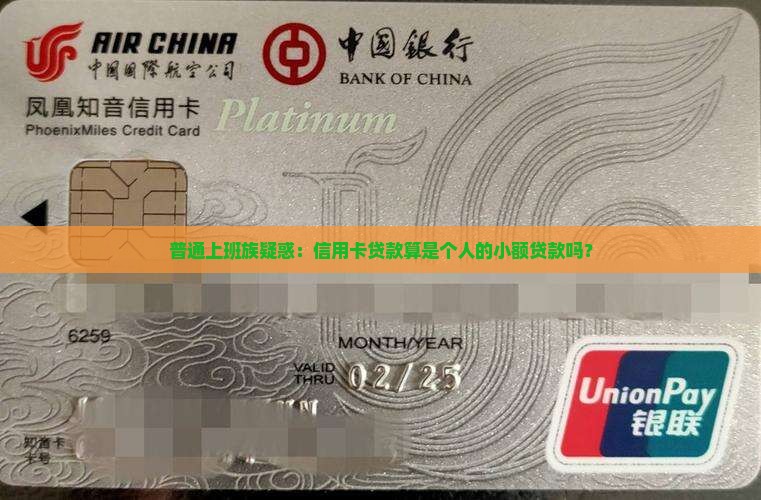 信用卡贷款属于个贷吗