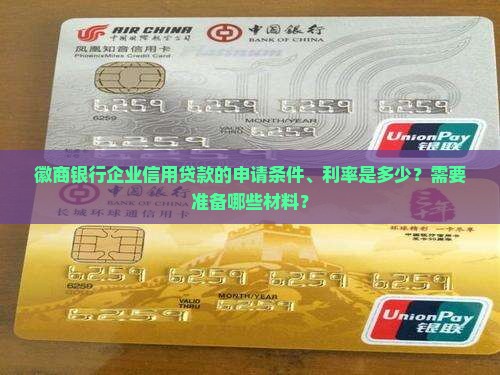 徽商银行企业信用贷款