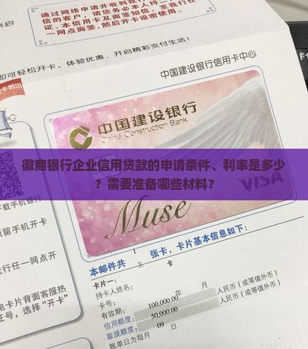 徽商银行企业信用贷款