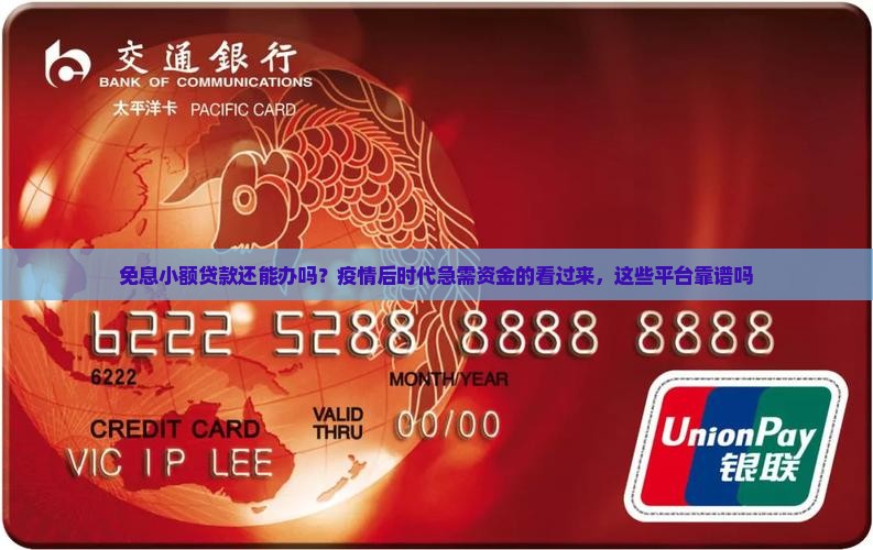 免息小额贷款还能办吗