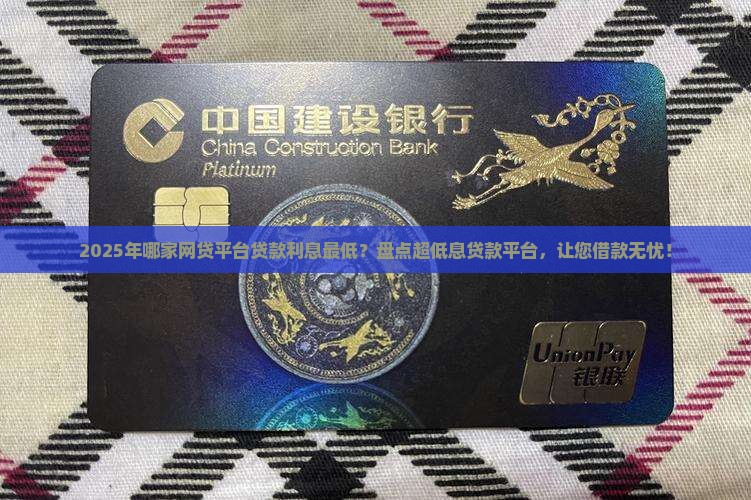 哪些平台贷款利息最低呢