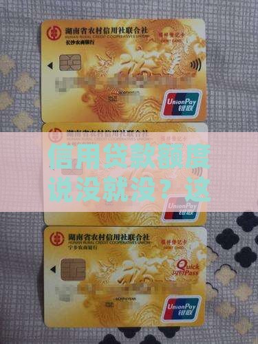 信用贷款会关闭额度吗
