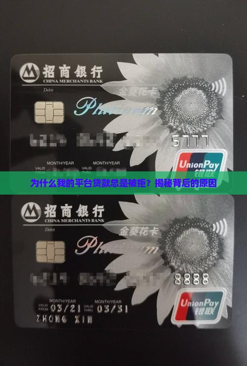 平台贷款总被拒绝