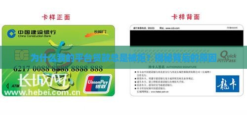 平台贷款总被拒绝