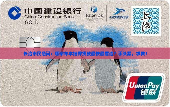 长治车本抵押贷款公司