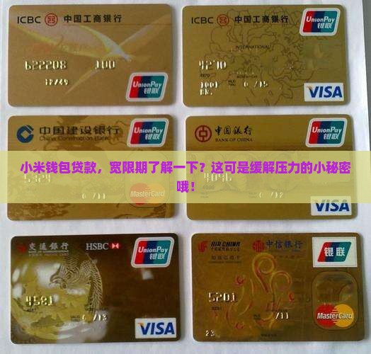 小米钱包贷款有宽限期吗