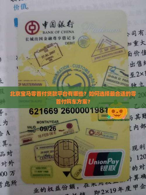 北京宝马零首付贷款平台