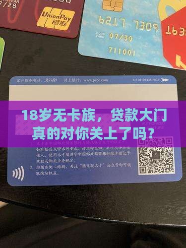 无信用卡18周岁贷款吗