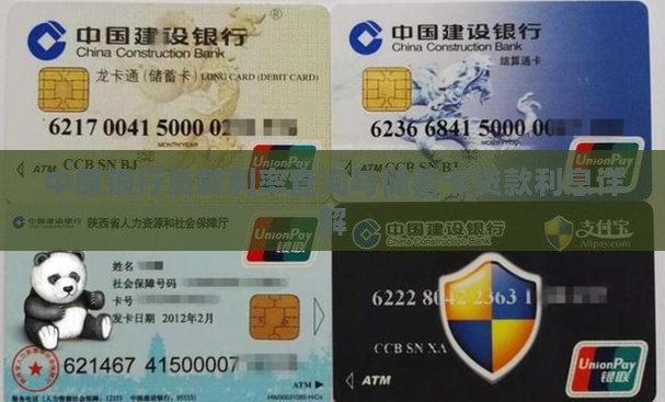 中原银行储蓄卡贷款利息