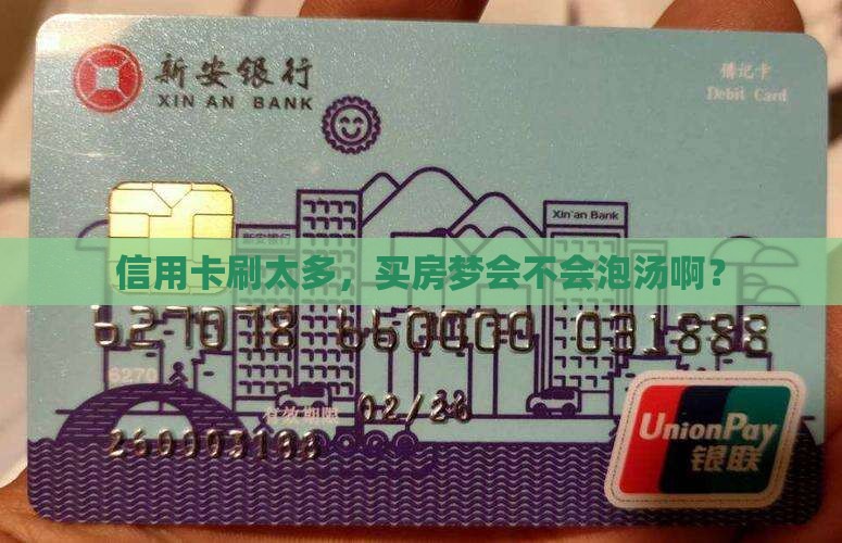 信用卡用太多影响贷款吗
