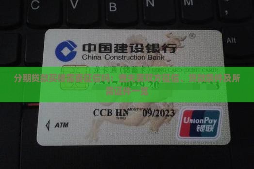 分期贷款买楼需要征信吗