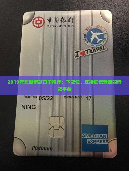 2019短期贷款口子