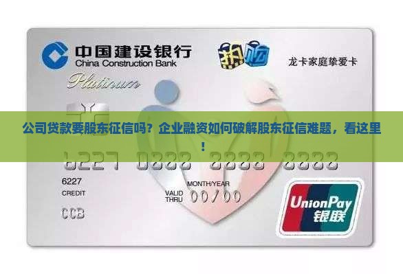 公司贷款要股东征信吗