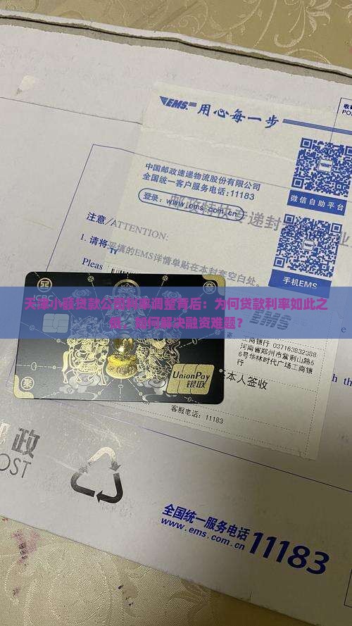 天津小贷公司贷款利率