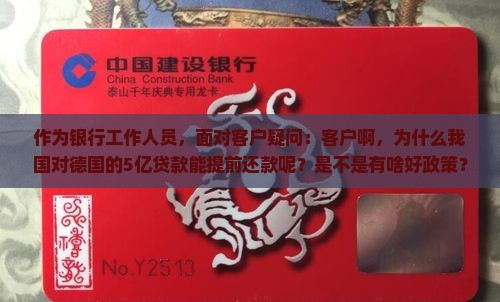 中德贷款提前还款